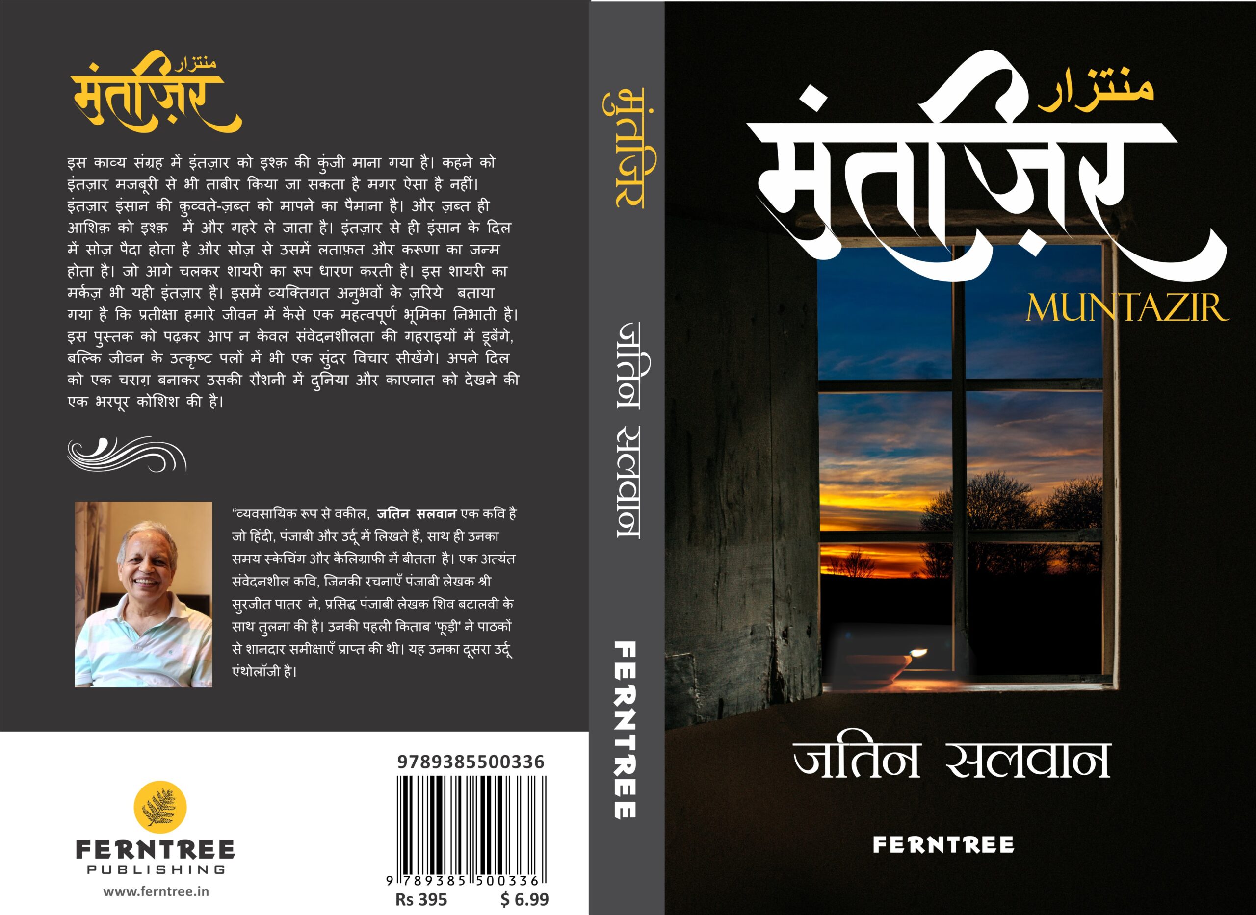 Muntizar